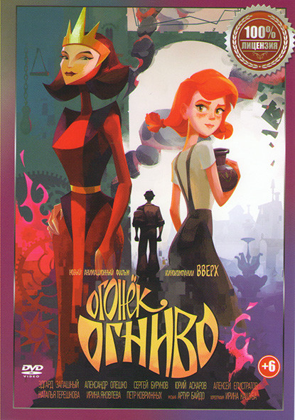 Огонек огниво на DVD