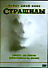 Изображение товара СТРАШИЛЫ (Позитив-мультимедиа)