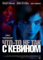 Изображение товара Что то не так с Кевином