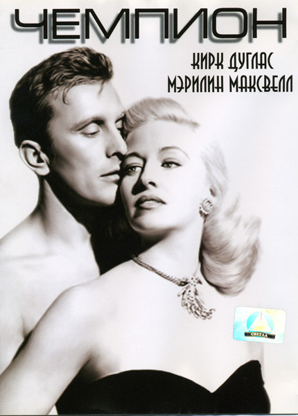 Чемпион  на DVD
