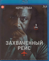 Изображение товара Захваченный рейс (7 серий) (Blu-ray)*