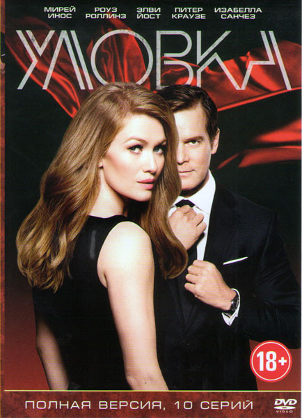 Уловка (Улов) (10 серий) на DVD Уловка (Улов) (10 серий) на DVD