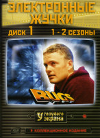 Изображение товара Электронные жучки  4 Сезона на  2 DVD