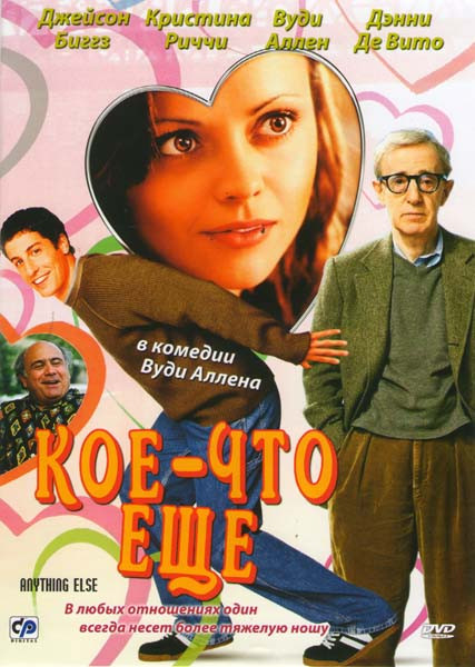 Кое-что еще на DVD