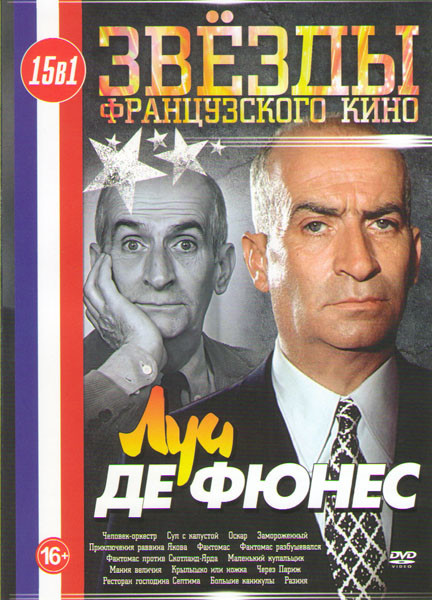 Луи де Фюнес (Человек оркестр / Суп с капустой / Оскар / Замороженный / Приключения раввина Якова / Фантомас 1,2,3 / Маленький купальщик / Мания велич на DVD Луи де Фюнес (Человек оркестр / Суп с капустой / Оскар / Замороженный / Приключения раввина Якова / Фантомас 1,2,3 / Маленький купальщик / Мания велич на DVD