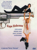 Изображение товара Кара небесная (Подмена)