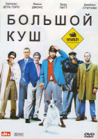 Изображение товара Большой куш