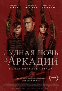 Судная ночь в Аркадии на DVD