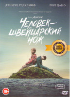 Изображение товара Человек швейцарский нож (Перочинный человек)