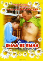 Изображение товара Была не была