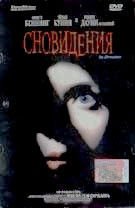 Сновидения на DVD Сновидения на DVD