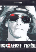 Изображение товара Поколение убийц 1 Сезон (7 серий) (2DVD)