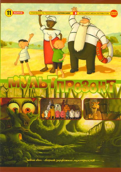 Мульт презент 11 (Миссия на Мокленд / Огонь и лед / Синдбад Завеса туманов / Одинокий воин / Вселенский потоп / Приключения Лео / Остров сокровищ / Га на DVD