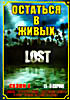 Остаться в живых. (Сезон 4) (Серии 1 - 8) на DVD