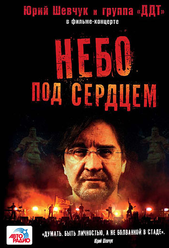 Небо под сердцем на DVD