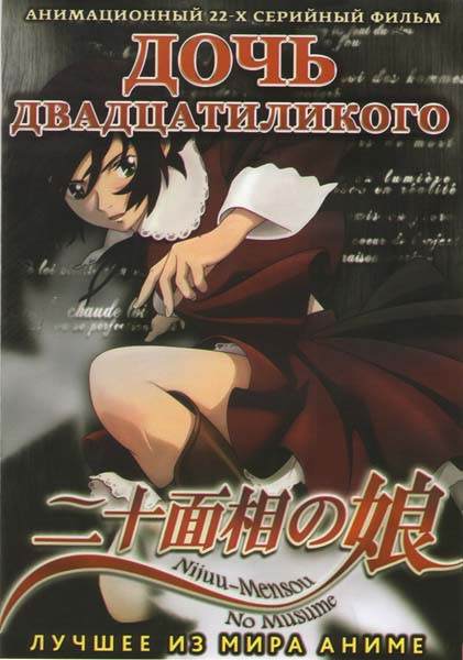 Дочь двадцатиликого ТВ (22 серии) на DVD Дочь двадцатиликого ТВ (22 серии) на DVD
