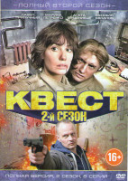 Изображение товара Квест 2 Сезон (8 серий)