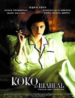 Изображение товара Коко до Шанель