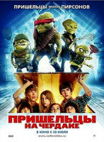 Изображение товара Пришельцы на чердаке