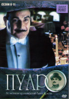 Изображение товара Пуаро Агаты Кристи 8,9,10,11 Сезоны (12 серий) (4DVD)