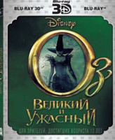 Изображение товара Оз Великий и Ужасный 3D+2D (2 Blu-ray)