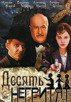 Изображение товара Десять негритят