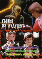 Изображение товара Приключения Петрова и Васечкина/Каникулы Петрова и Васечкина. Обыкновенные и невероятные/Гостья из будущего