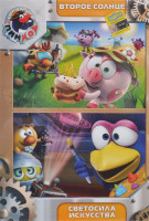 Изображение товара Смешарики Пинкод 5 Выпуск Второе солнце (5 серий) / Смешарики Пинкод 6 Выпуск Светосила искусства (5 серий) (2 DVD)