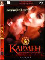 Изображение товара Кармен (реж. Александр Хван)