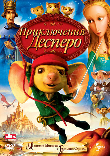 Приключения Десперо на DVD Приключения Десперо на DVD