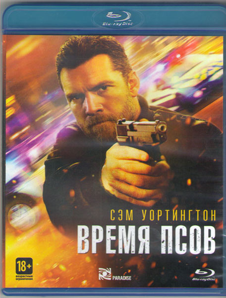 Время псов (Молитва охотника) (Blu-ray)* на Blu-ray