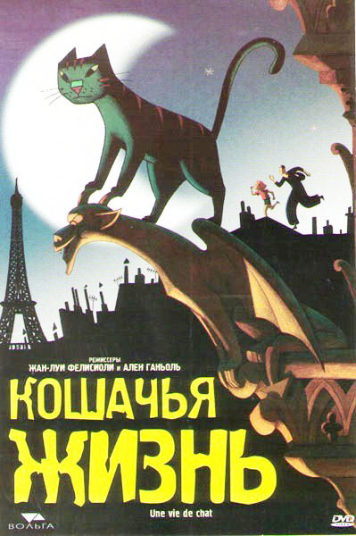 Кошачья жизнь на DVD
