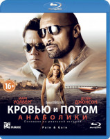 Изображение товара Кровью и потом Анаболики 3D+2D (Blu-ray)