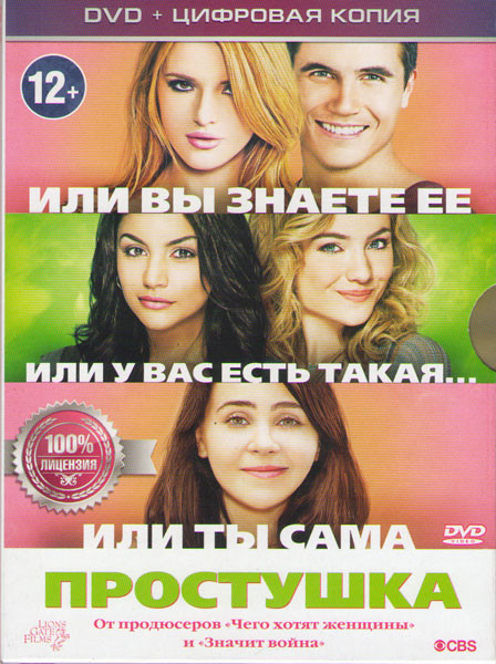 Простушка на DVD Простушка на DVD