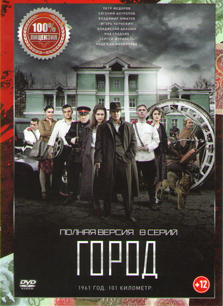 Город (8 серий)* на DVD