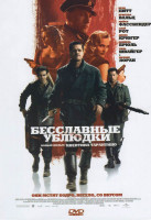Изображение товара Бесславные ублюдки