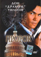 Изображение товара Пророк