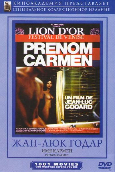 Имя Кармен на DVD