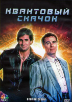 Изображение товара Квантовый скачок 2 Сезон (22 серии) (3DVD)