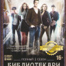 Библиотекари 1 Сезон (10 серий) на DVD Библиотекари 1 Сезон (10 серий) на DVD