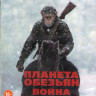 Планета обезьян Война (Blu-ray)* на Blu-ray