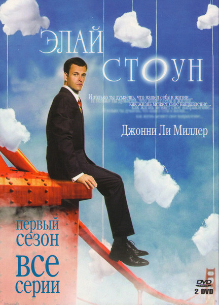 Элай стоун 1 Сезон (13 серий) (2 DVD) на DVD Элай стоун 1 Сезон (13 серий) (2 DVD) на DVD