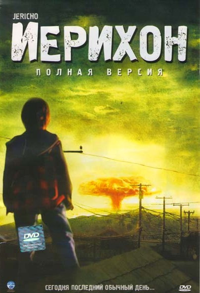 Иерихон (22 серии) на DVD Иерихон (22 серии) на DVD