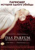 Изображение товара Парфюмер: История одного убийцы HD DVD