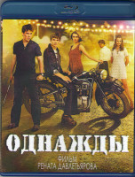 Изображение товара Однажды (Blu-ray)*