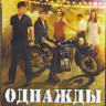 Однажды (Blu-ray)* на Blu-ray