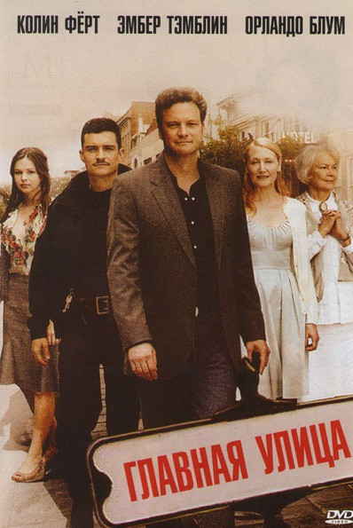 Главная улица на DVD Главная улица на DVD