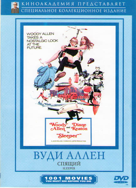 Спящий (Без полиграфии!) на DVD