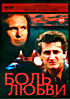 Изображение товара Боль любви