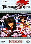 Изображение товара Таинственная игра. Том 11